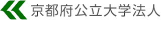 京都府公立大学法人のロゴ