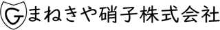 まねきや硝子のロゴ
