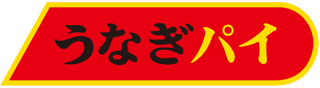 うなぎパイ本舗のロゴ