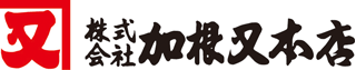 加根又本店のロゴ