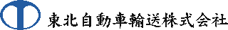 東北自動車輸送のロゴ