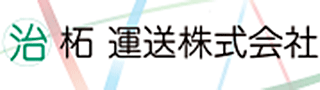 柘運送のロゴ