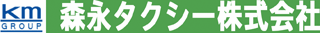 森永タクシーのロゴ