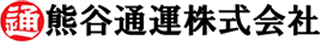 熊谷通運のロゴ