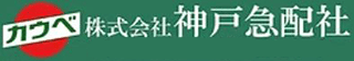神戸急配社のロゴ