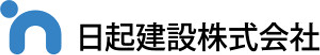 日起建設のロゴ