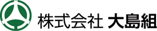 大島組のロゴ