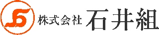 石井組（建築・静岡県）のロゴ
