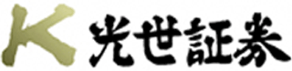光世証券のロゴ