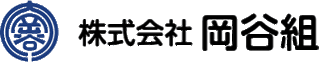 岡谷組のロゴ