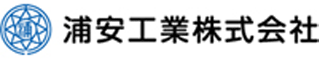 浦安工業のロゴ