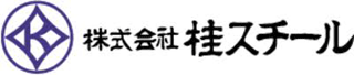 桂スチールのロゴ