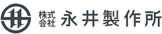 永井製作所のロゴ