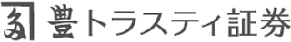豊トラスティ証券のロゴ
