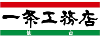 一条工務店仙台のロゴ