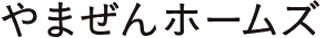 やまぜんホームズのロゴ
