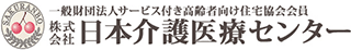 日本介護医療センターのロゴ