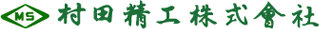 村田精工のロゴ