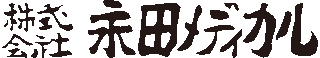 永田メディカルのロゴ
