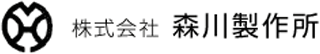 森川製作所（機械関連）のロゴ
