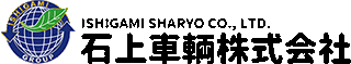 石上車輌のロゴ