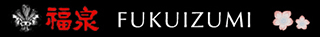福泉産業のロゴ