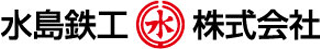 水島鉄工のロゴ