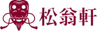 松翁軒のロゴ