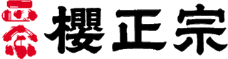 櫻正宗のロゴ