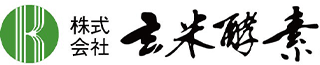 玄米酵素のロゴ