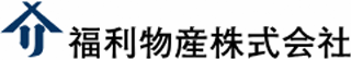 福利物産のロゴ