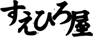 末広のロゴ