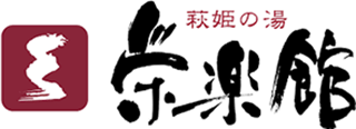 栄楽館のロゴ