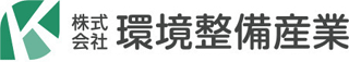 環境整備産業のロゴ