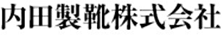 内田製靴のロゴ