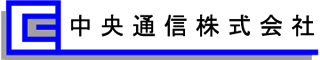 中央通信のロゴ