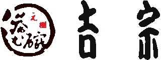 有限会社吉宗のロゴ