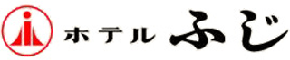 ホテルふじのロゴ