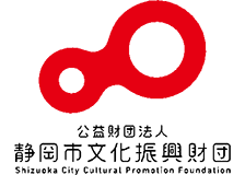 公益財団法人静岡市文化振興財団のロゴ