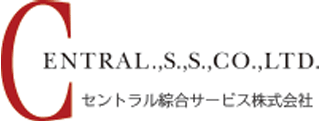 セントラル綜合サービスのロゴ