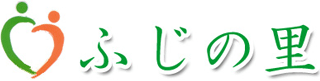 介護支援センターふじの里のロゴ