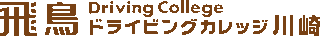 飛鳥DC川崎のロゴ