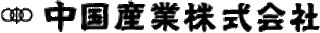 中国産業のロゴ