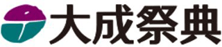 大成祭典のロゴ