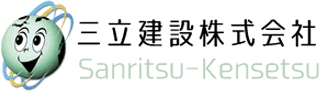 三立建設のロゴ