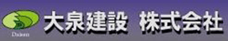 大泉建設のロゴ