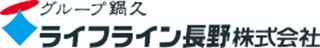 ライフライン長野のロゴ