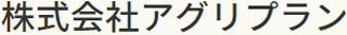 アグリプランのロゴ
