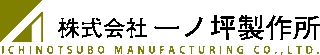 一ノ坪製作所のロゴ