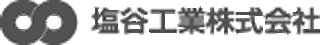 塩谷工業のロゴ